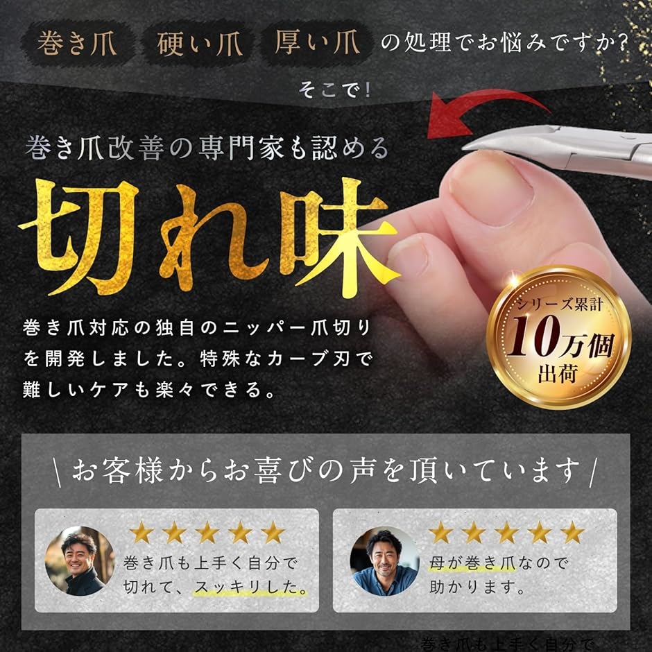 TACHII 巻き爪用 爪切りニッパー 専門院監修 高硬度ステンレス製x匠の