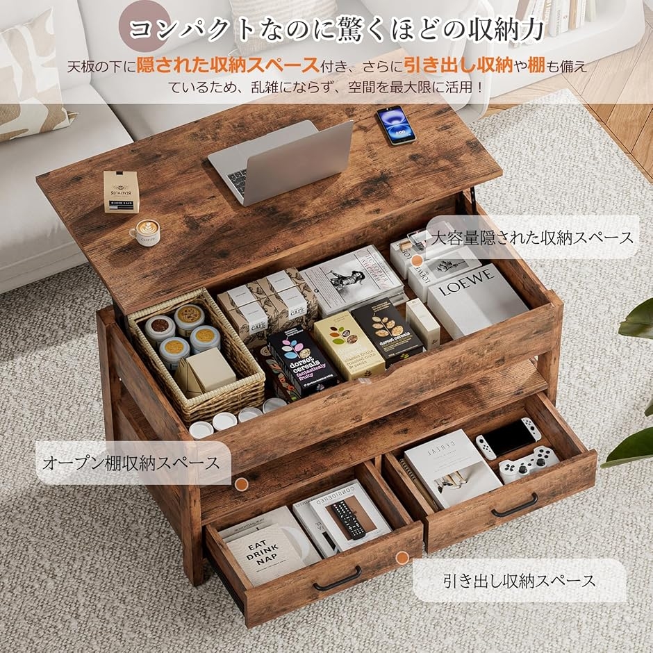 ローテーブル 昇降式 木製 コーヒーテーブル 引き出し付き 収納付き