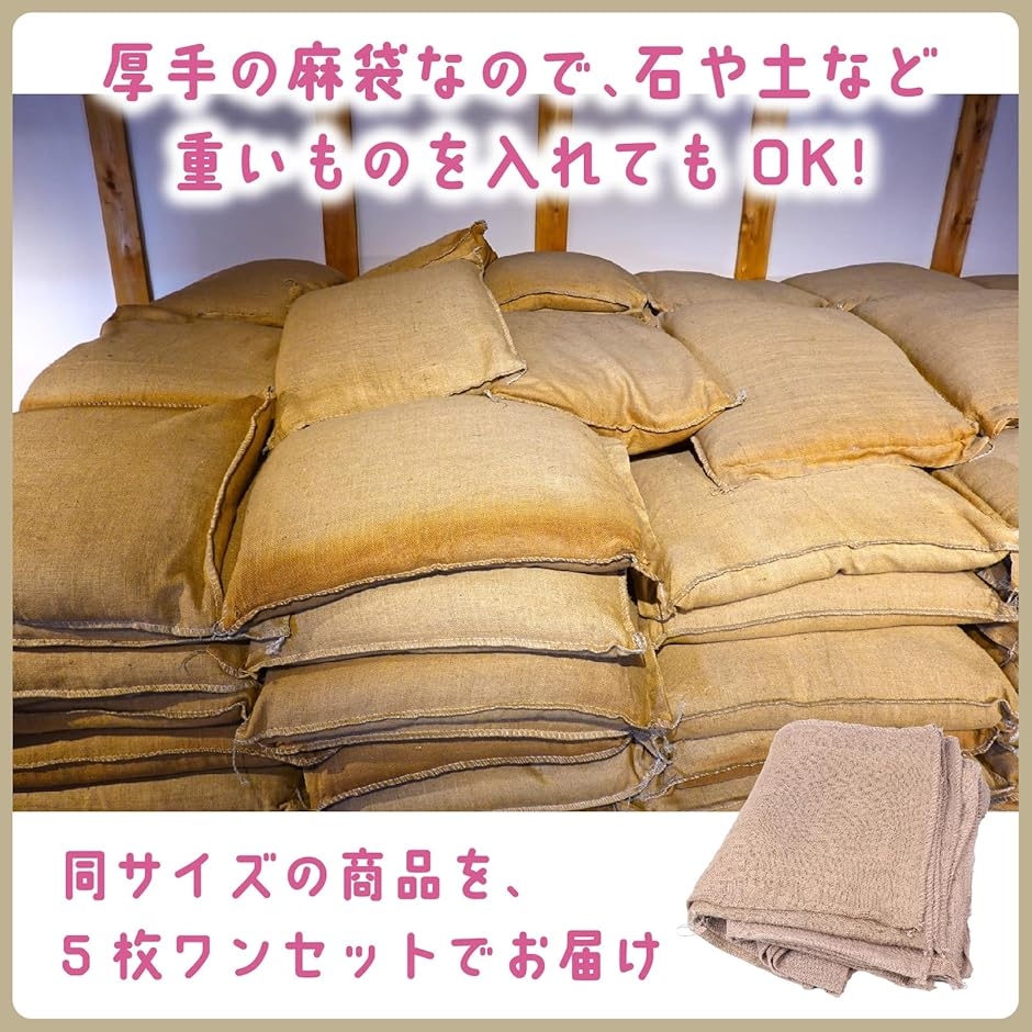 麻袋 厚手 土のう袋 ドンゴロス 園芸 ガーデニング 運搬用 保存 ((5