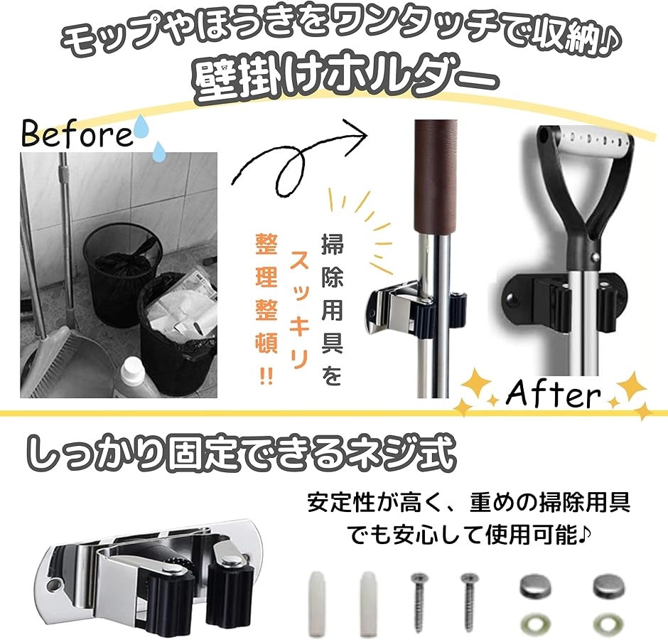 モップホルダー 壁掛け 収納 フック 掃除道具 ステンレス製 ほうき