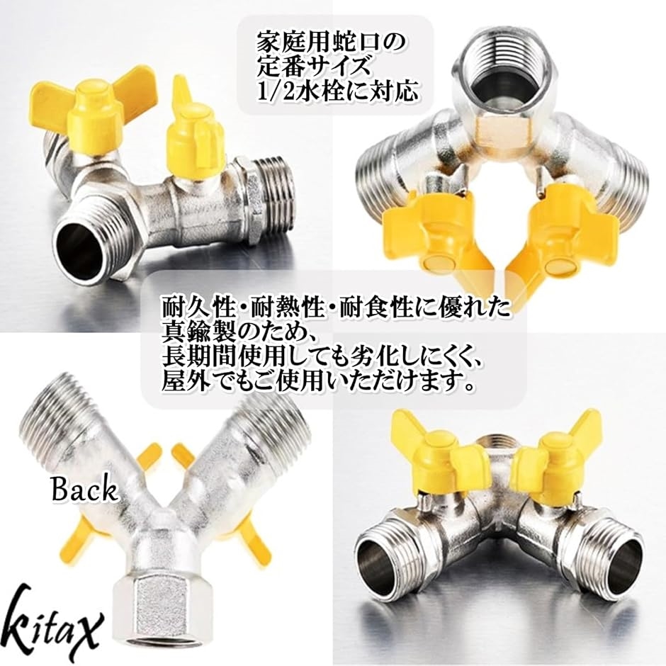 分岐蛇口 3口止水栓 1/2インチ 散水・食洗機用コネクター 真鍮製