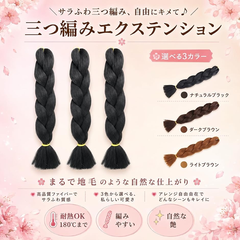 エクステ ウィッグ 編み込み ブレイズ 三つ編み 60cm 3本セット