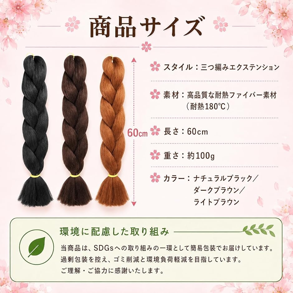 エクステ ウィッグ 編み込み ブレイズ 三つ編み 60cm 3本セット