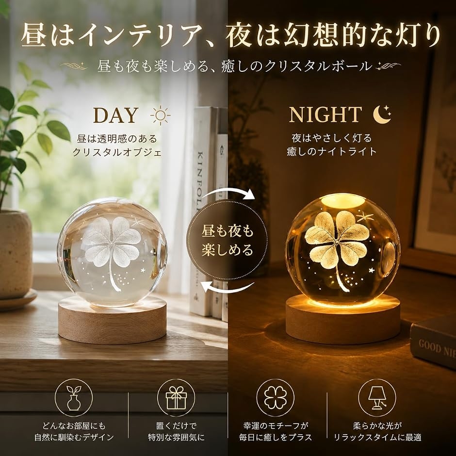 ベッドサイドランプ クリスタル ボール 暖色 四つ葉 クローバー 水晶玉