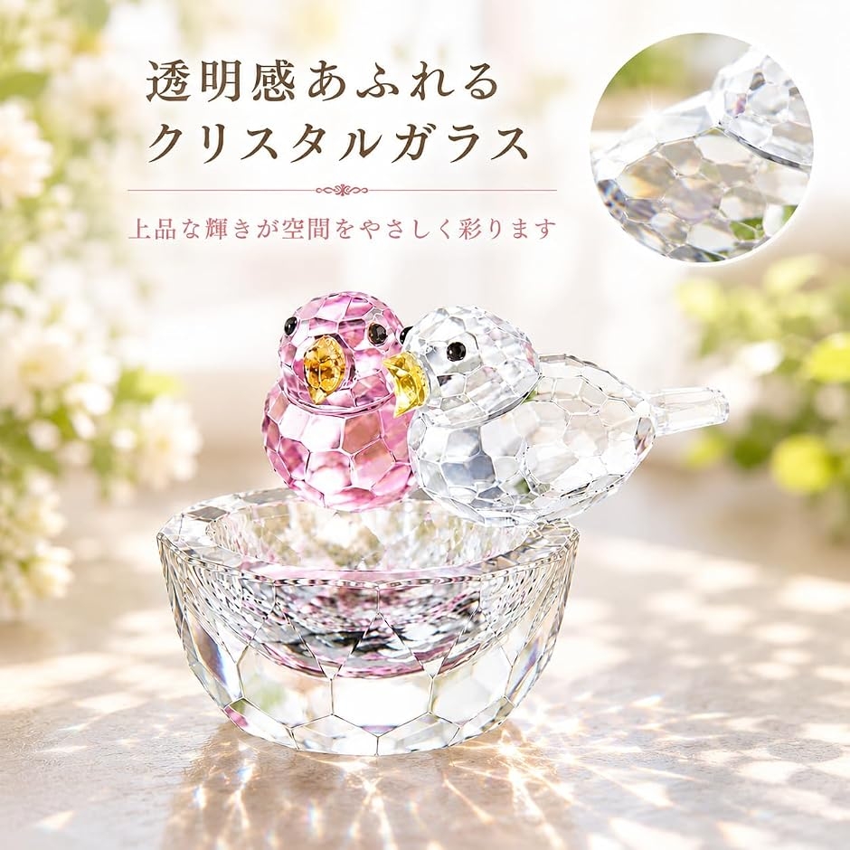 クリスタル 鳥 置物 小物入れ アート ガラス 動物 テーブル オブジェ