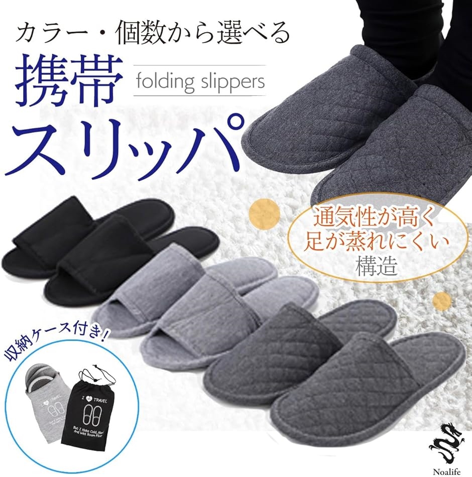 携帯スリッパ トラベルスリッパ 収納ケース付き...の詳細画像1