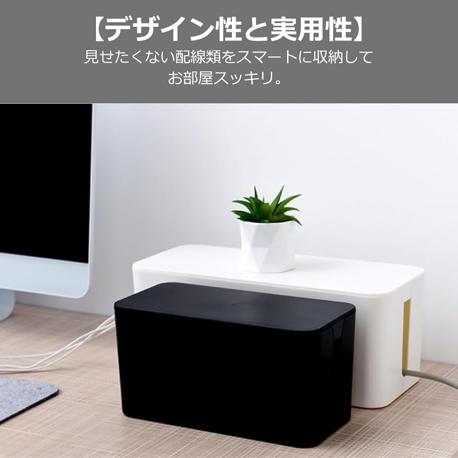 ケーブルボックス 配線隠し コード収納 コンセント整理 電源タップ対応 