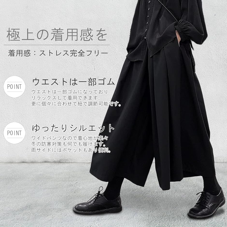 メンズ 袴パンツ ワイドパンツ 黒 モード系 ガウチョパンツ 袴ズボン