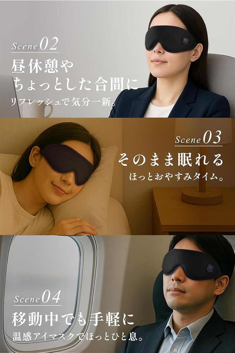光の遮断 アイマスク 充電式 3D立体型 睡眠栄養指導士監修 繰り返し