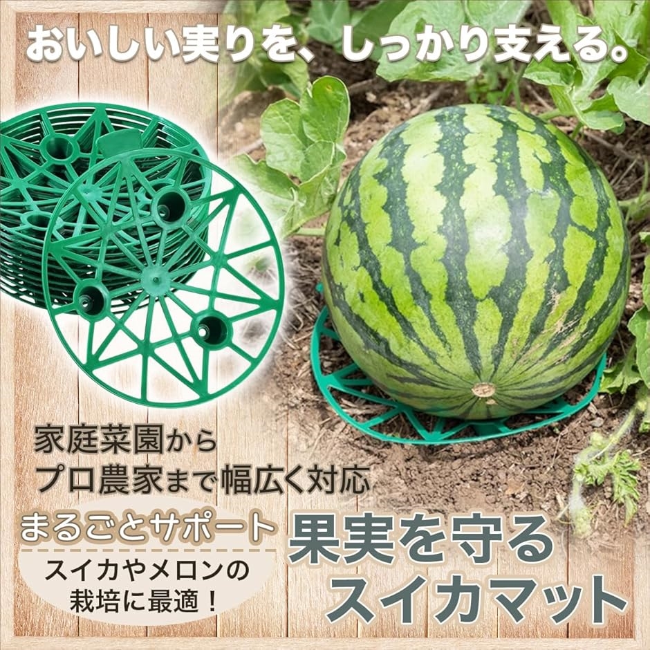 スイカマット すいか 敷き藁 園芸 栽培 皿 カボチャ メロン 受け皿