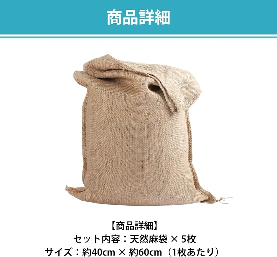 麻袋 大 園芸 ガーデニング 厚手 天然素材 土嚢 ふくろ 通気性 (茶色5