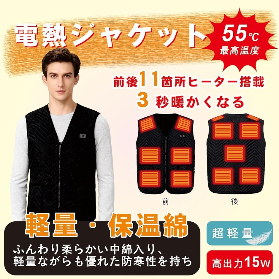 電熱ベスト 加熱ジャケット前後11箇所発熱 40800mAhモバイルバッテリー