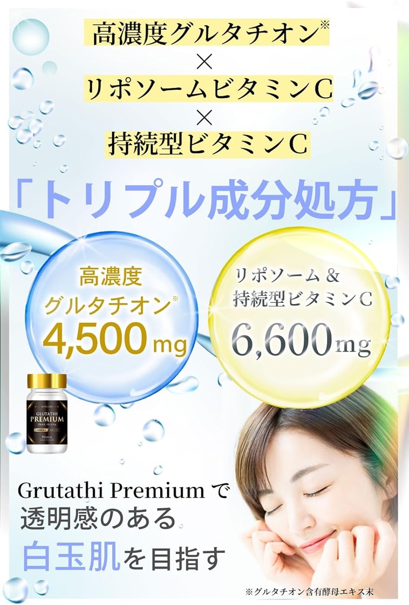 リポソーム グルタチオン 30包 リポソーム グルタチオン サプリ 3000mg 1袋 30日分 1日2粒 【飲む白玉