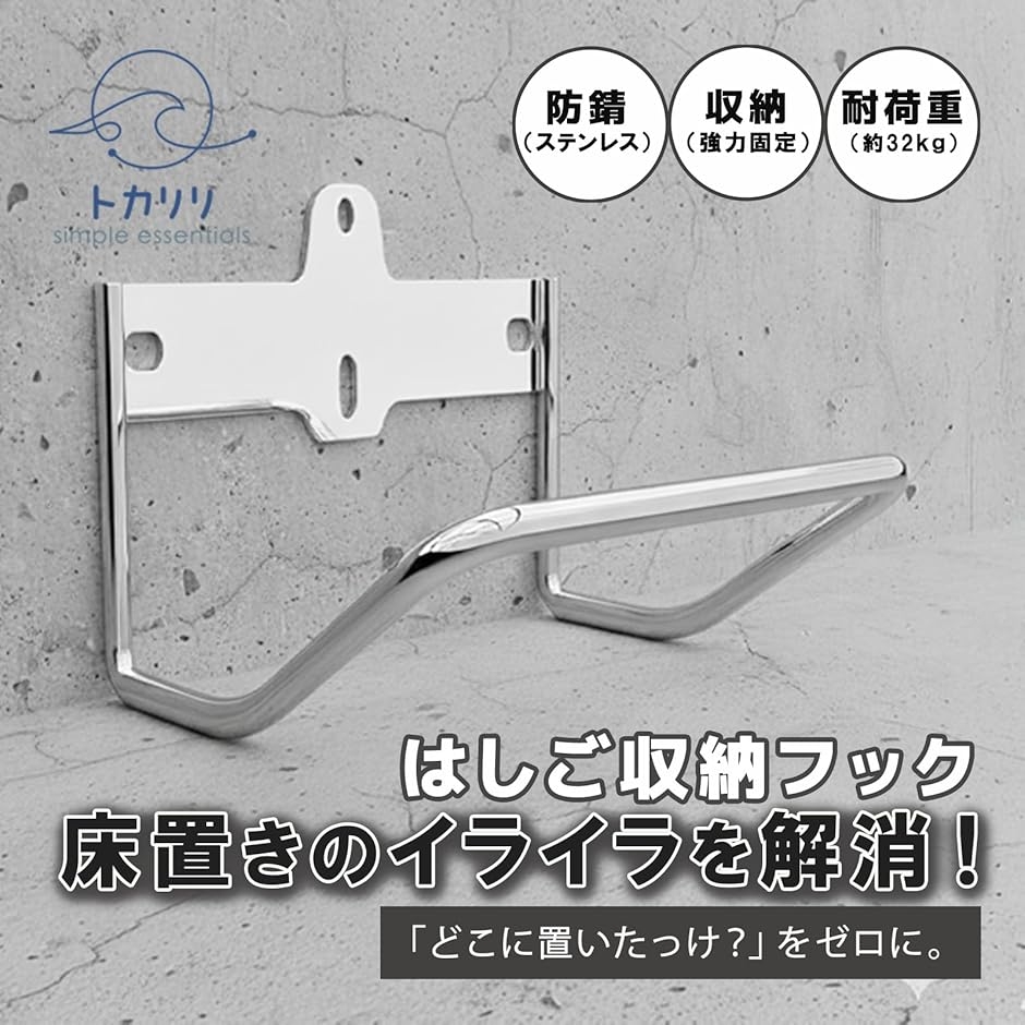 はしご収納フック 壁掛け フック2個セット 脚立収納 ステンレス製 防 