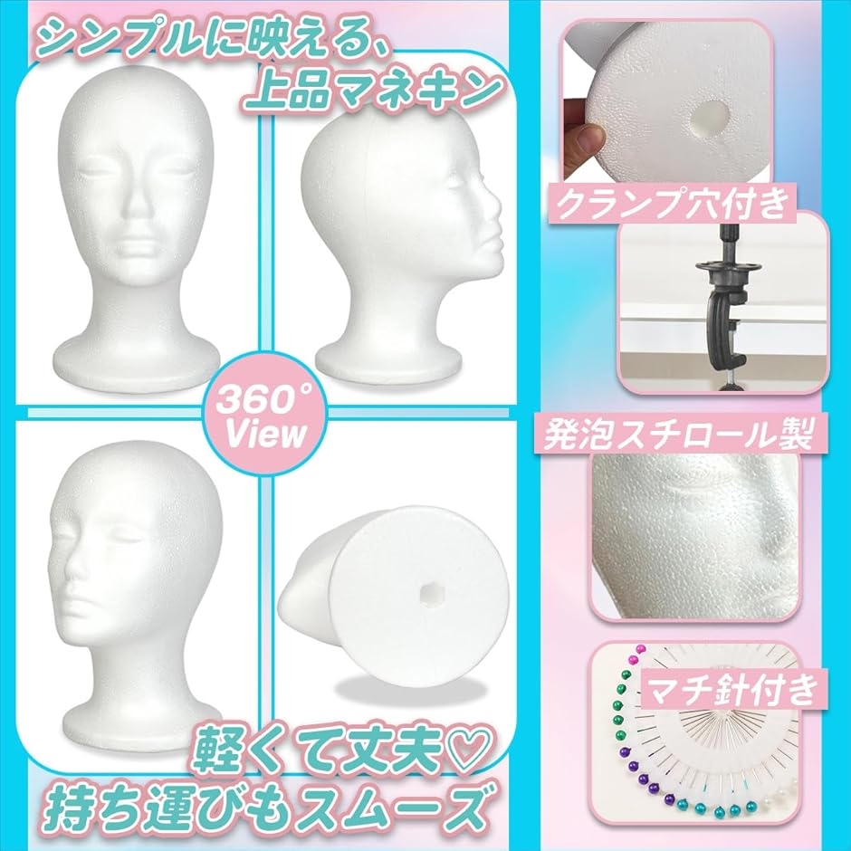 ウィッグスタンド マネキンヘッド 発泡スチロール 頭 帽子 固定具