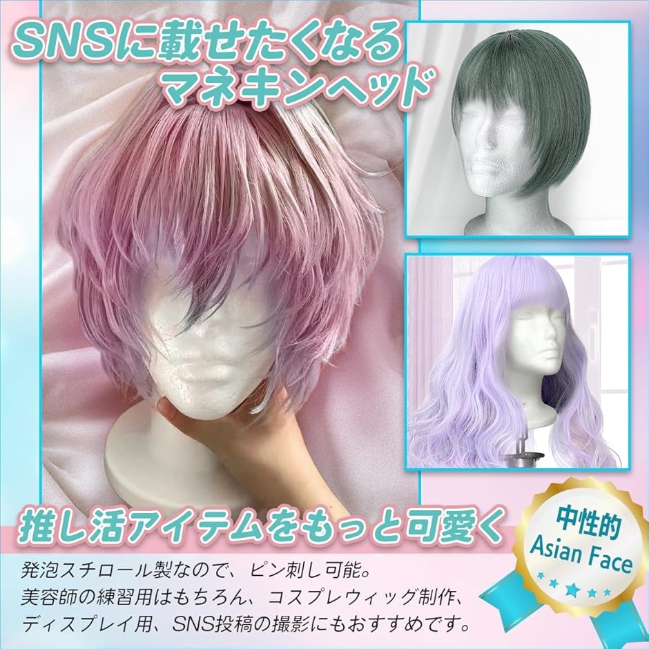 ウィッグスタンド マネキンヘッド 発泡スチロール 頭 帽子 固定具