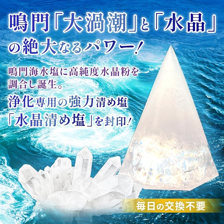 盛り塩 交換不要 浄化専用 水晶 波動 清め塩 盛塩 お清め 開運 厄除け