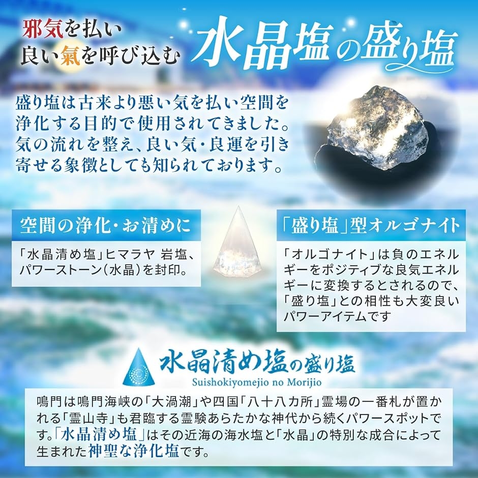 盛り塩 交換不要 浄化専用 水晶 波動 清め塩 盛塩 お清め 開運 厄除け
