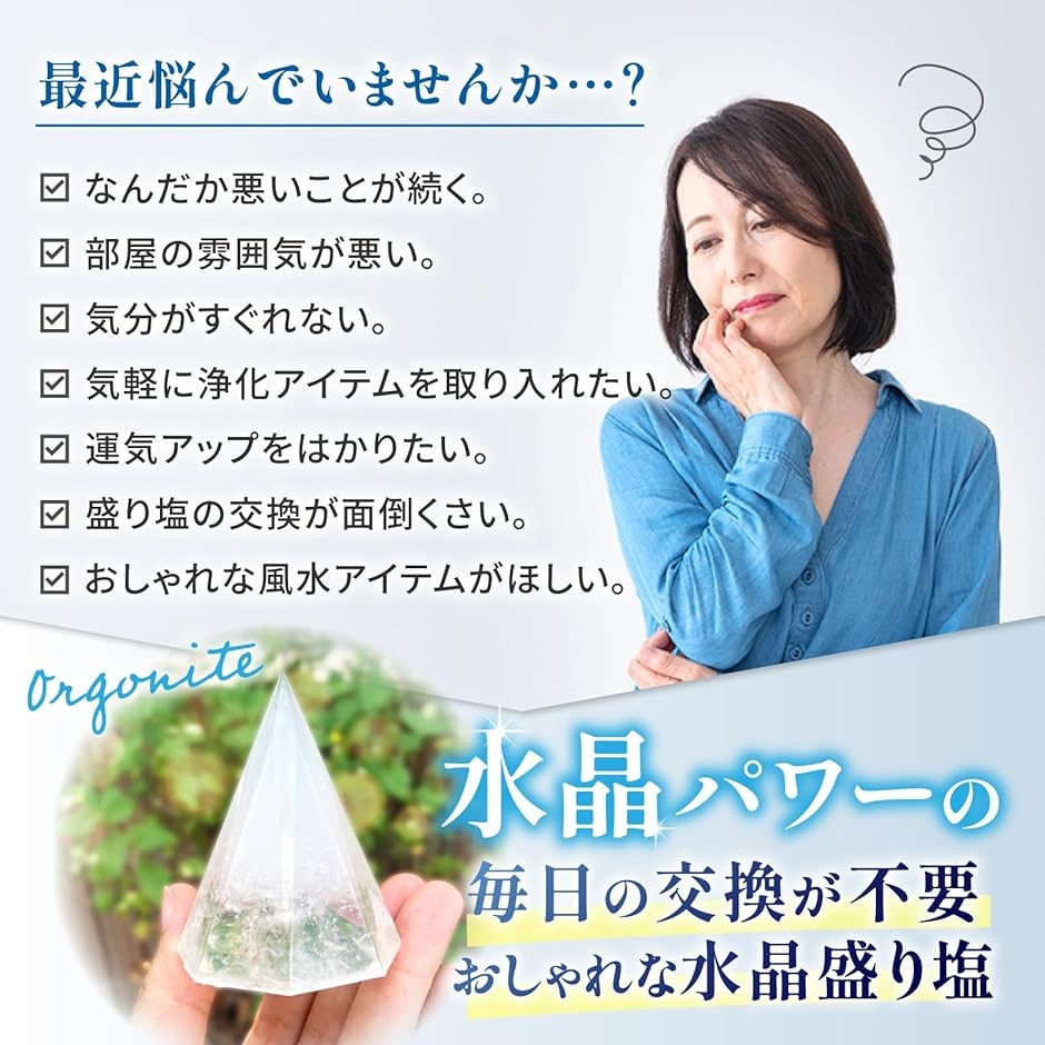 盛り塩 交換不要 浄化専用 水晶 波動 清め塩 盛塩 お清め 開運 厄除け