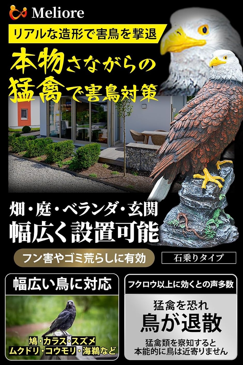 鳩よけ カラスよけ 鳥よけ オブジェ 置物 鷲 鷹 風水 ベランダ 庭 畑