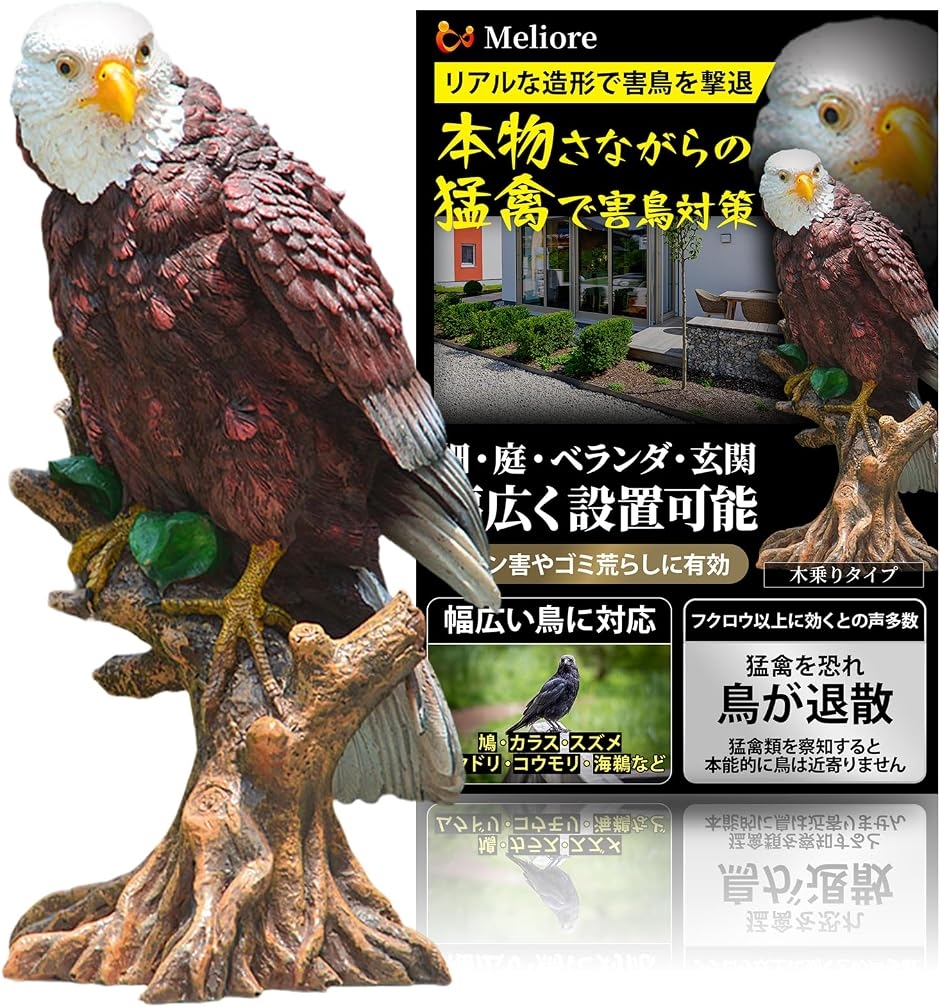 鳩よけ カラスよけ 鳥よけ オブジェ 置物 鷲 鷹 風水 ベランダ 庭 畑