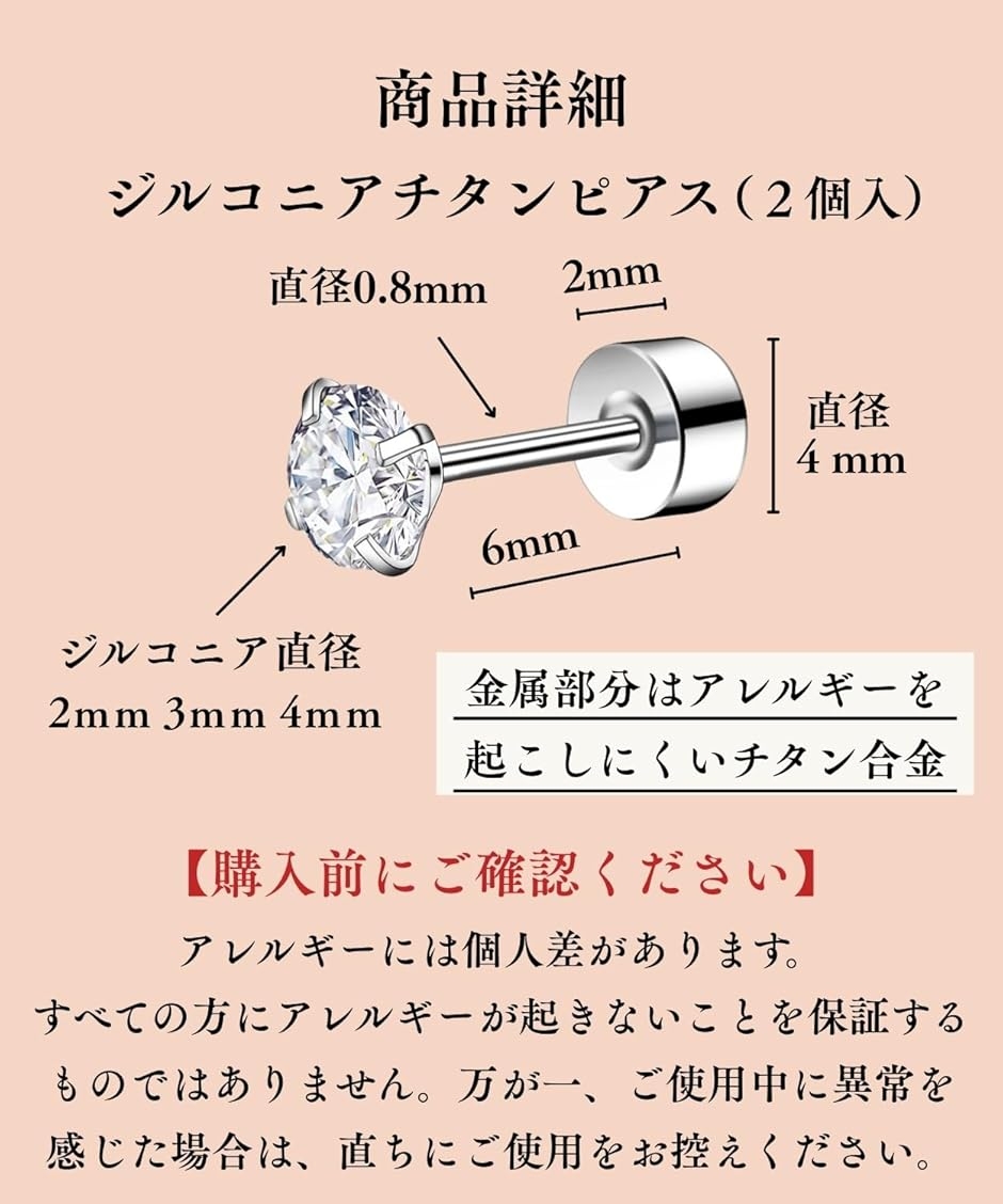 チタンピアス つけっぱなし 金属アレルギー対応 ファーストピアス