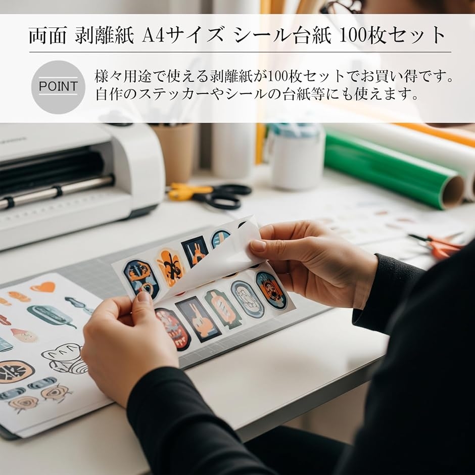 剥離紙 A4サイズ シール台紙 両面 自作 シール帳 ステッカー シート 大