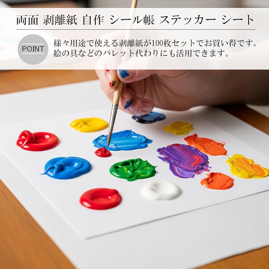 剥離紙 A4サイズ シール台紙 両面 自作 シール帳 ステッカー シート 大