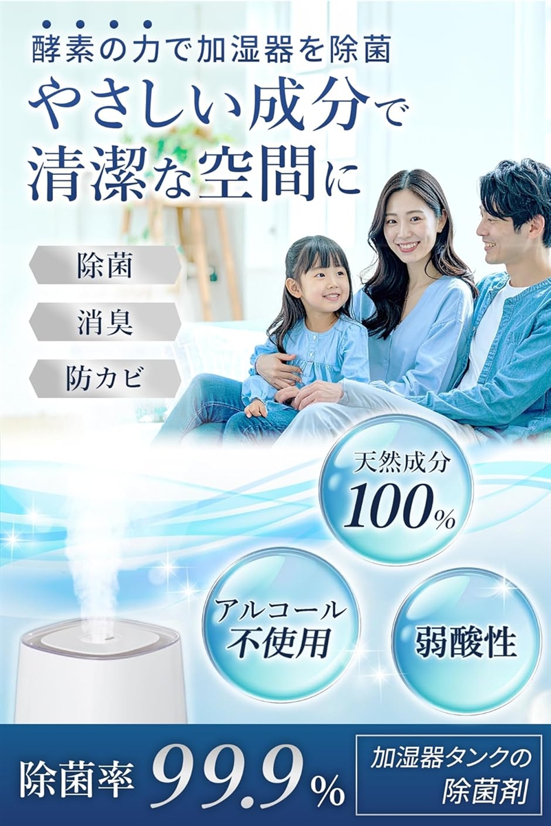 人とペットにやさしい天然成分100％加湿器用除菌剤 300ml 大容量 酵素