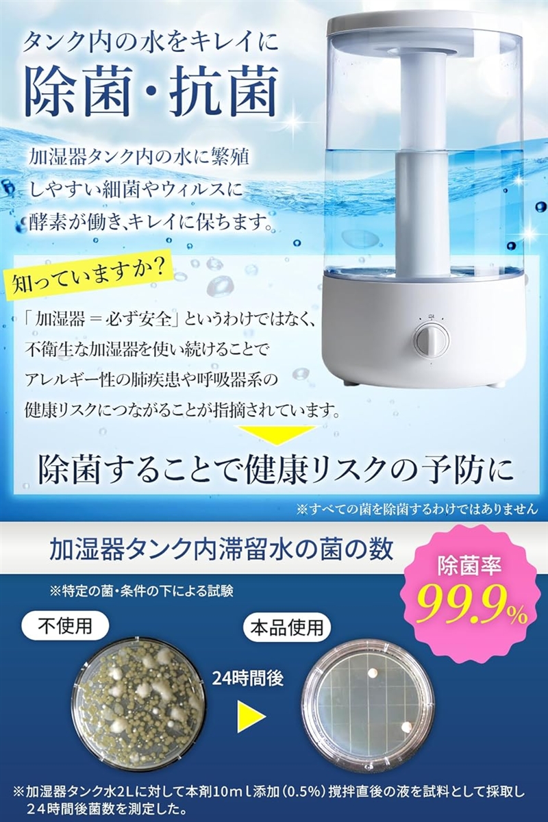 人とペットにやさしい天然成分100％加湿器用除菌剤 300ml 大容量 酵素