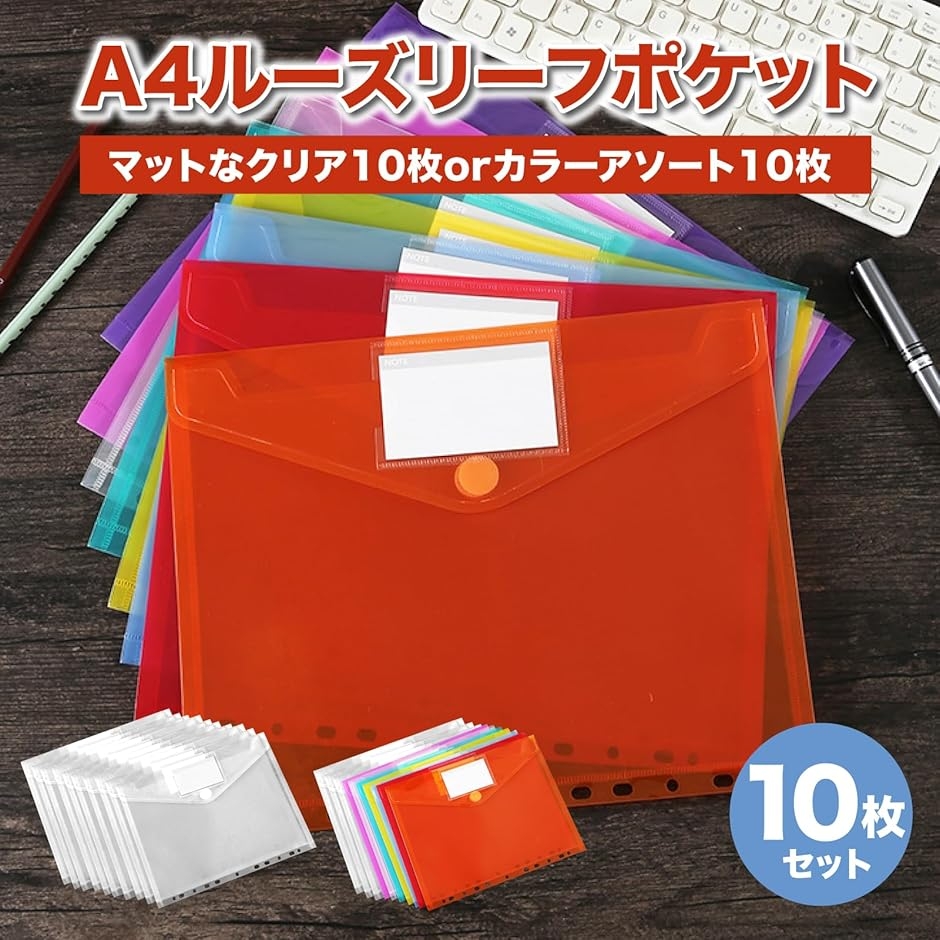 クリアファイル A4 10枚セット ルーズリーフ ポケット 封筒型ファイル