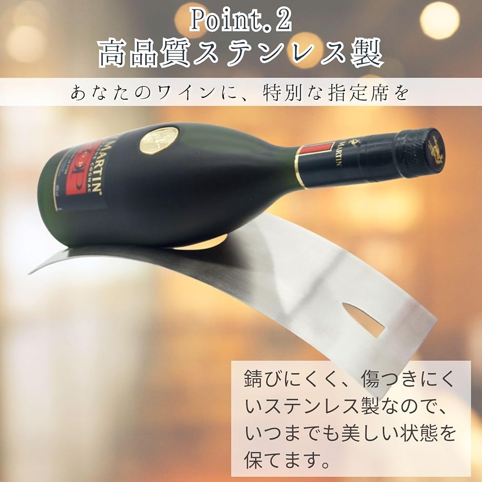 ワインラック ワインスタンド ボトルスタンド ステンレス製 一本用