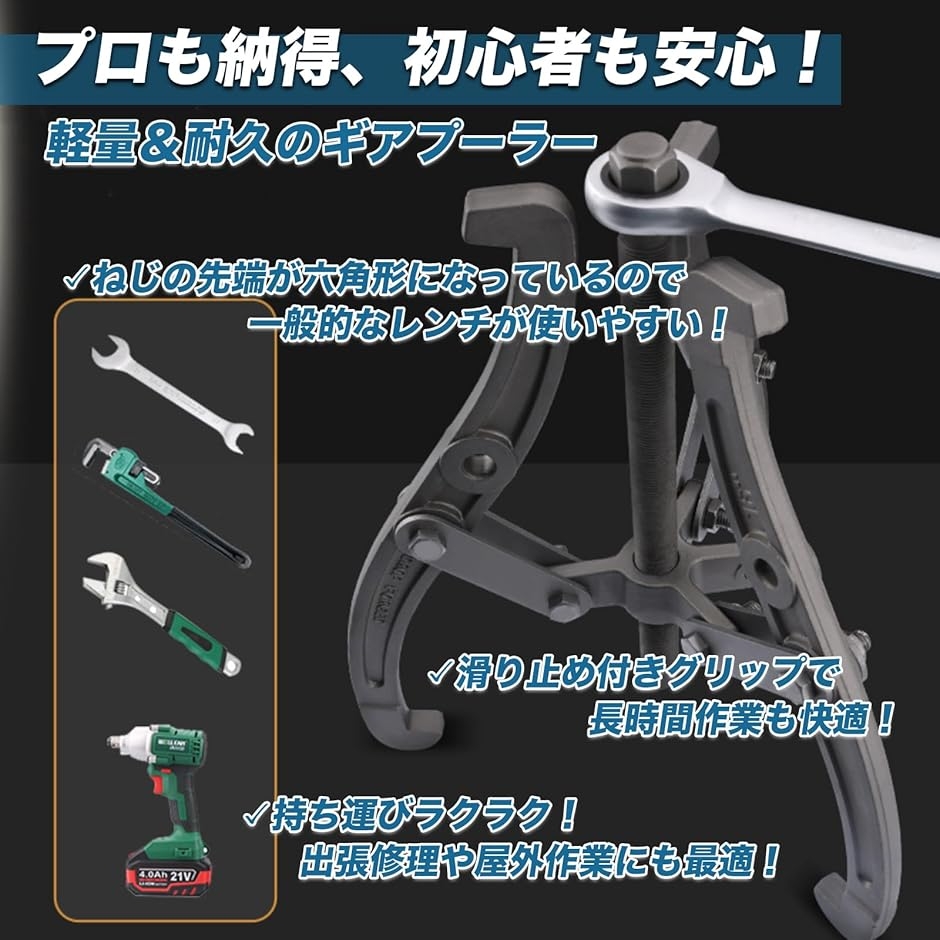 ギア プーラー ギヤプーラー ベアリングプーラー 抜き 工具 高硬度 
