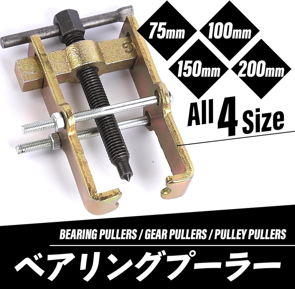ベアリング プーラー 二爪 ギアプーラー 汎用 抜き 工具 アーマチュア