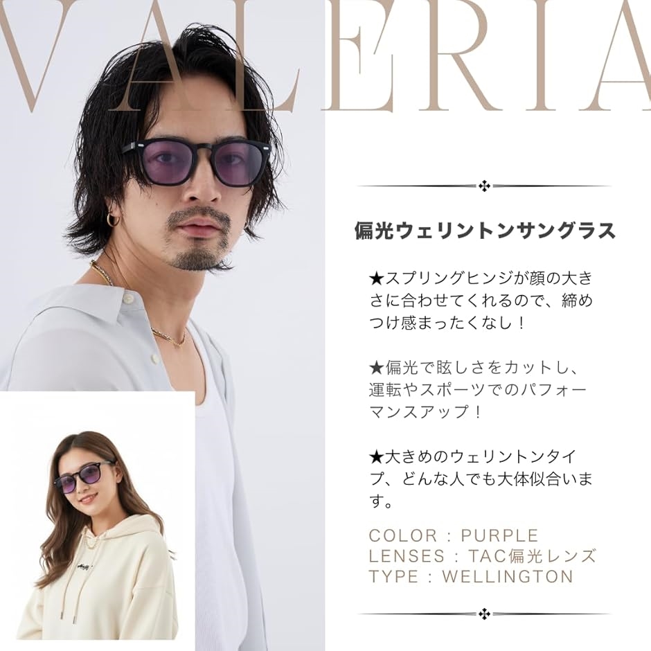 ヴァレリア 偏光サングラス ウェリントン スプリングヒンジ High-end