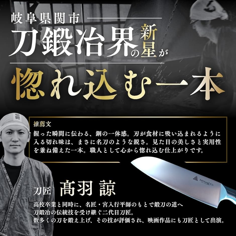 プロ料理人と刀匠が推薦ARTISAN＆Co.SEKI.JAPAN 岐阜県関市製