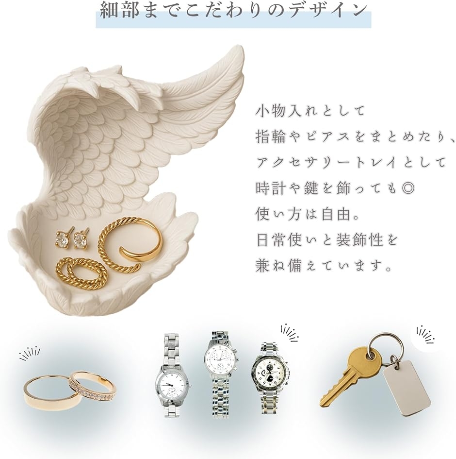 アクセサリートレイ 浄化皿 小物入れ 天使の羽 トレー お洒落 小皿