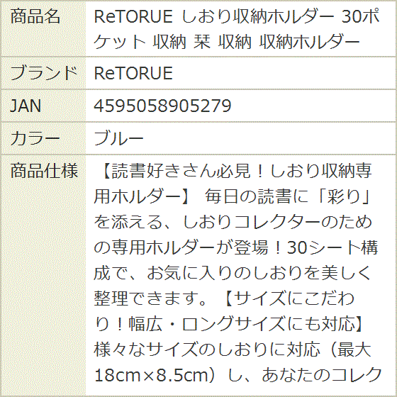 しおり収納ホルダー 30ポケット 栞 (ブルー) : REAPRI - 通販 - Yahoo