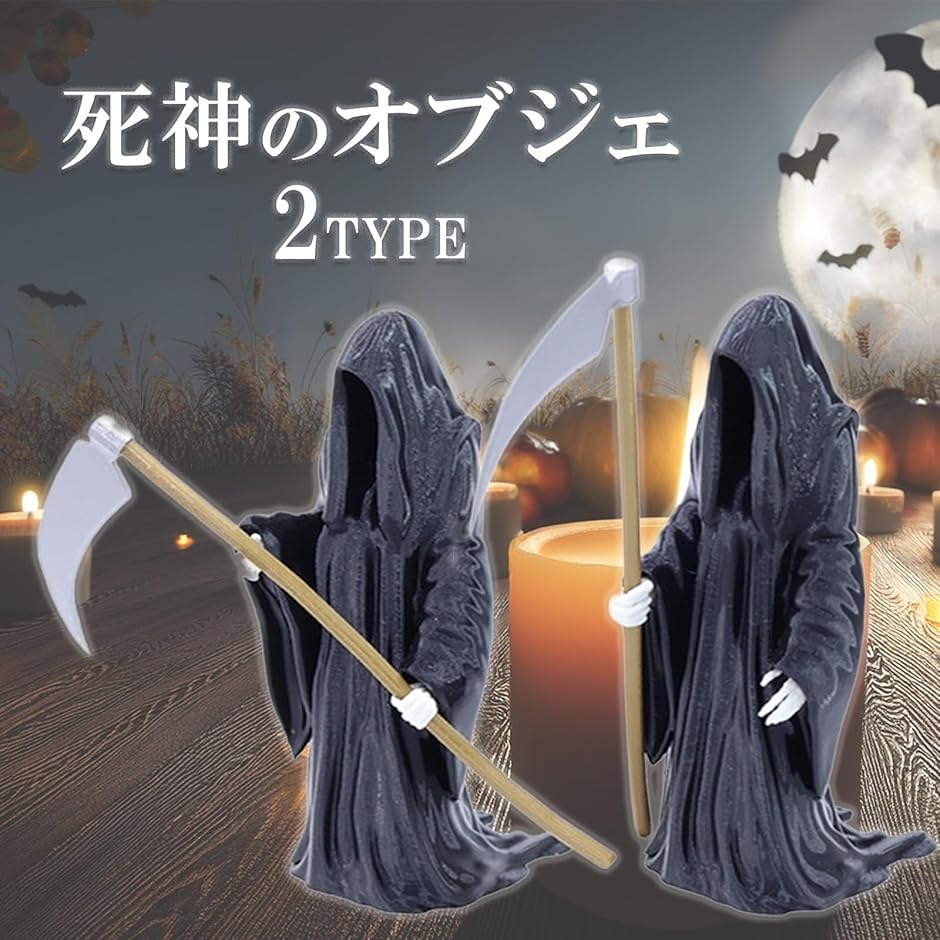 死神 フード付き フィギュア 置物 オブジェ 死神 置物 オブジェ 幽霊 ユニーク雑貨 お化け ゴースト インテリア