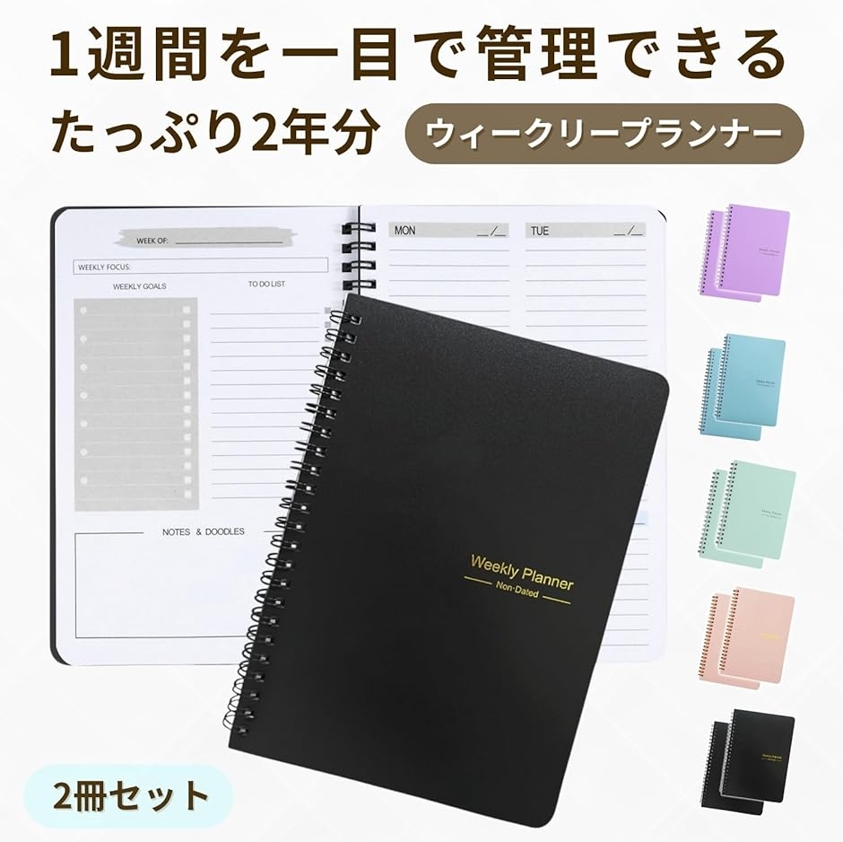 ウィークリープランナー 2冊セット A5 スタディプランナー todoリスト
