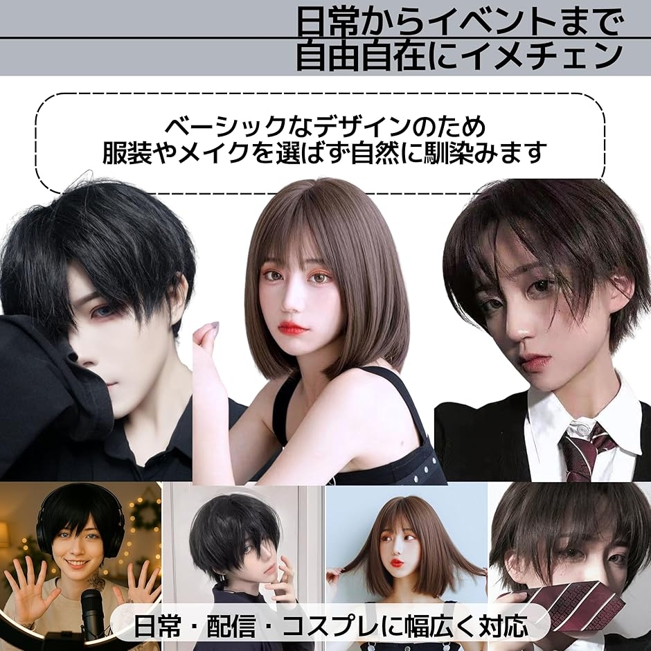 ウィッグ メンズ ショート 男装 ボブ風 自然な質感 前髪あり マッシュ