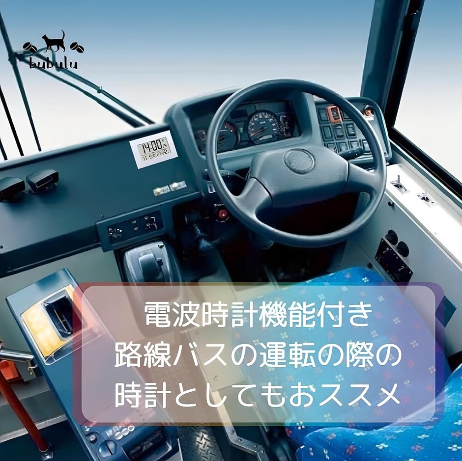 バス 鉄道 電波時計 小型 置時計 目覚まし時計 デジタル 電車 寝室