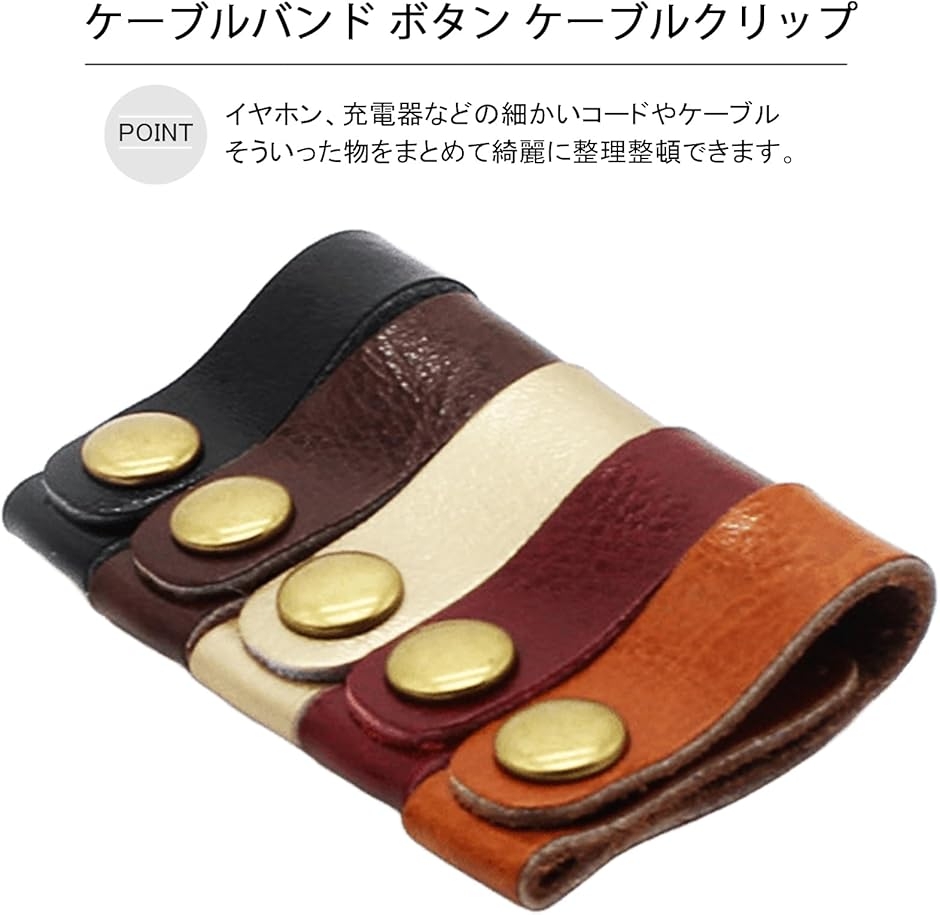 ケーブルバンド ボタン ケーブルクリップ イヤホン 充電器 コード