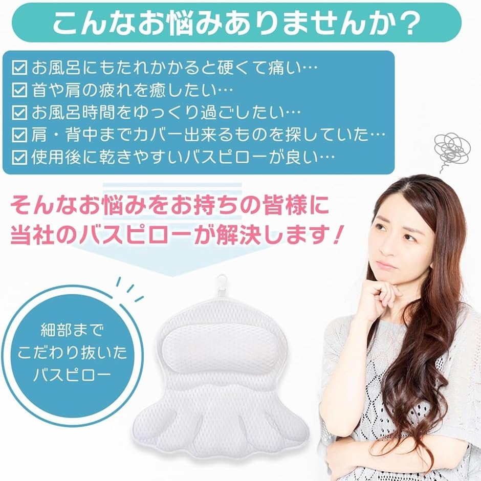 バスピロー お風呂用枕 湯舟 浴槽 リラクゼーション 通気メッシュ 吸盤
