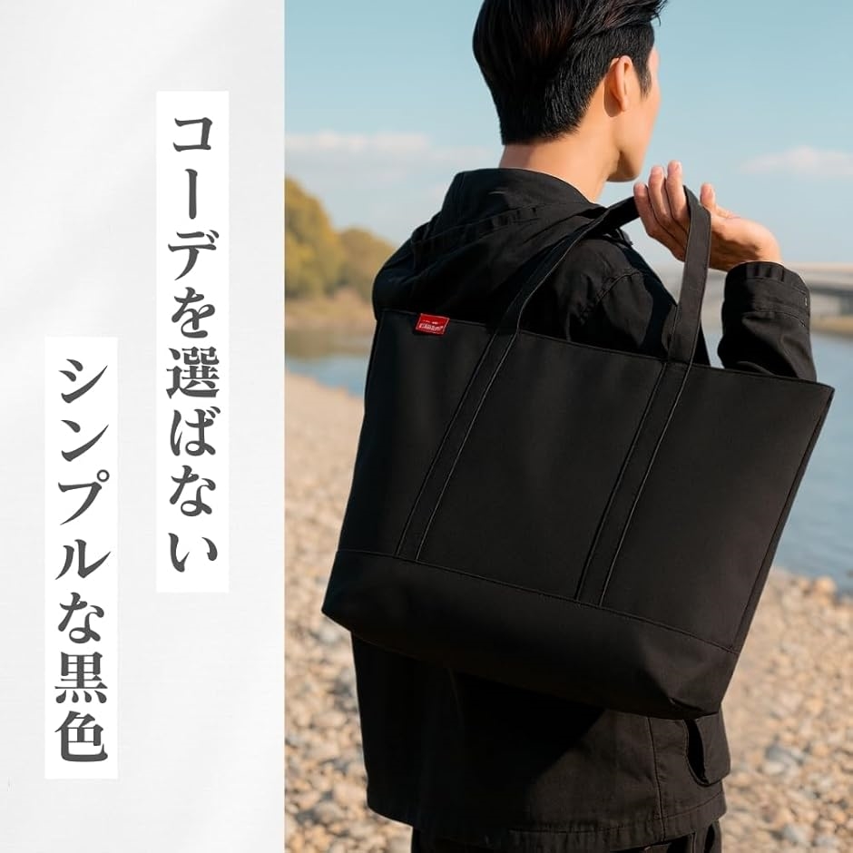 トートバッグ メンズ 大容量 A4対応 ファスナー付き 無地 黒 高耐久