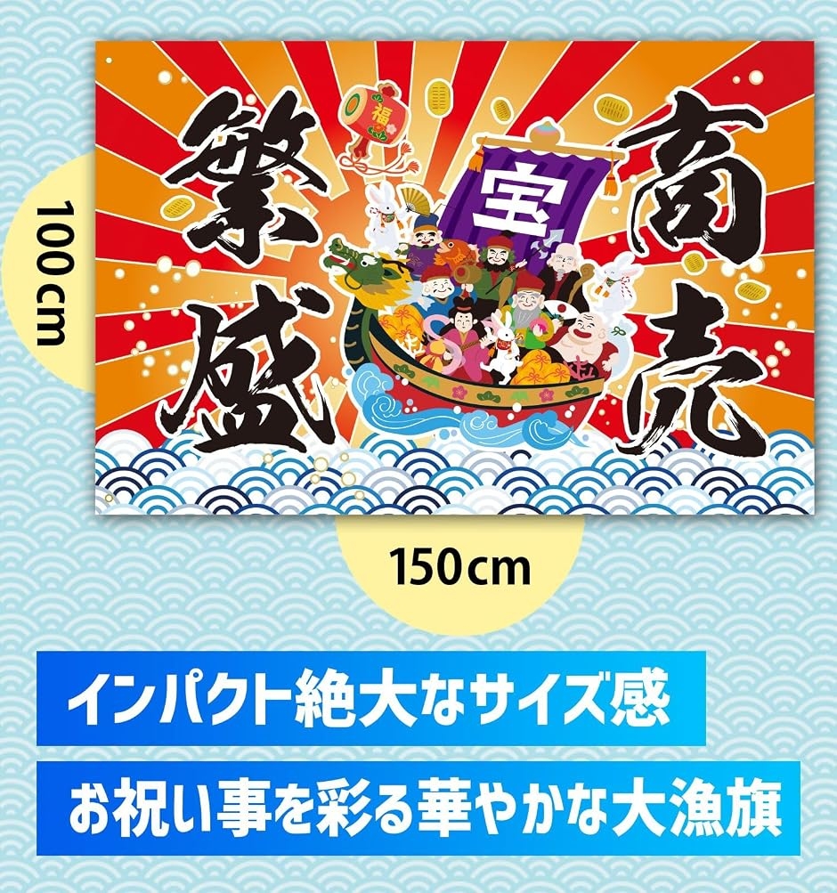 大漁旗 鯛柄 商売繁盛 壁飾り 縁起物 和風 お祝い 装飾用 インテリア