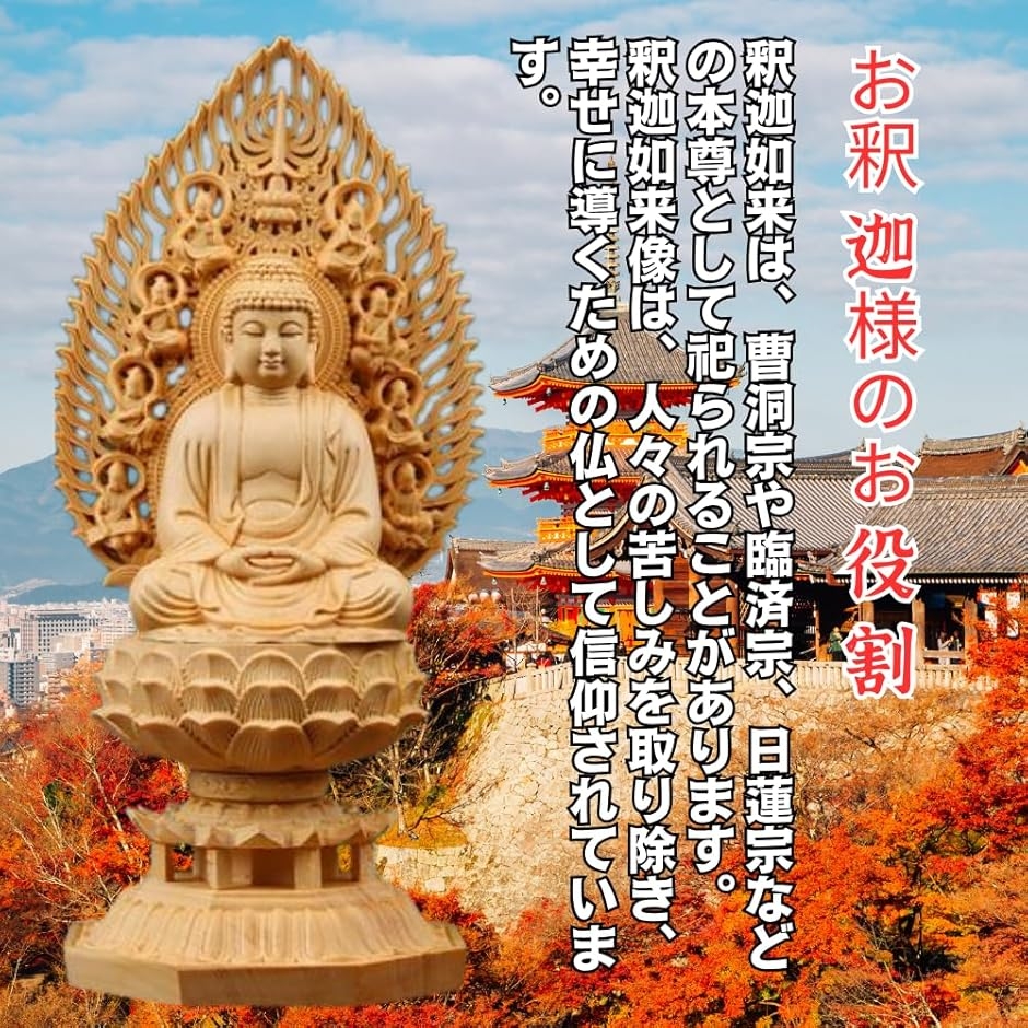 仏像 釈迦如来 桧木製 木彫り 飛天光背 曹洞宗 臨済宗 日蓮宗 悩み