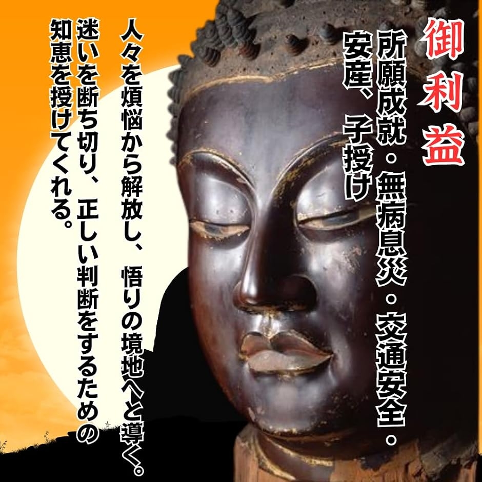 仏像 釈迦如来 桧木製 木彫り 飛天光背 曹洞宗 臨済宗 日蓮宗 悩み