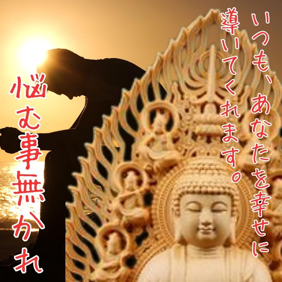 仏像 釈迦如来 桧木製 木彫り 飛天光背 曹洞宗 臨済宗 日蓮宗 悩み