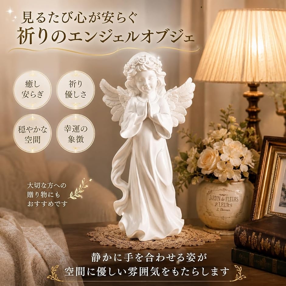 祈る天使像 置物 ホワイト 大/小 樹脂製 オブジェ お祈り エンジェル